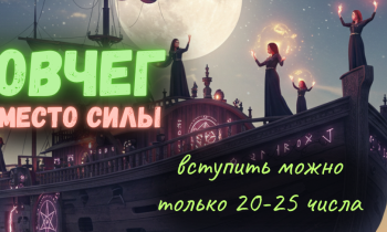 Закрытый женский клуб Ковчег