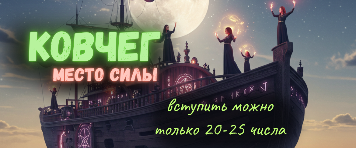 Ковчег
