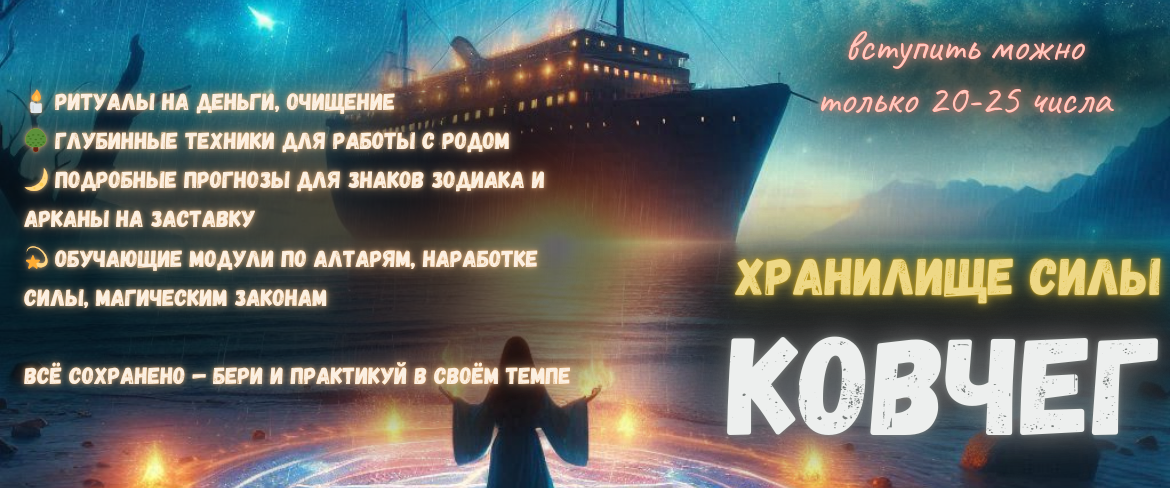 Ковчег