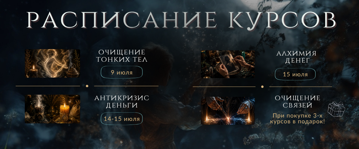 Июль